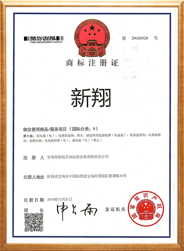 商標(biāo)注冊證